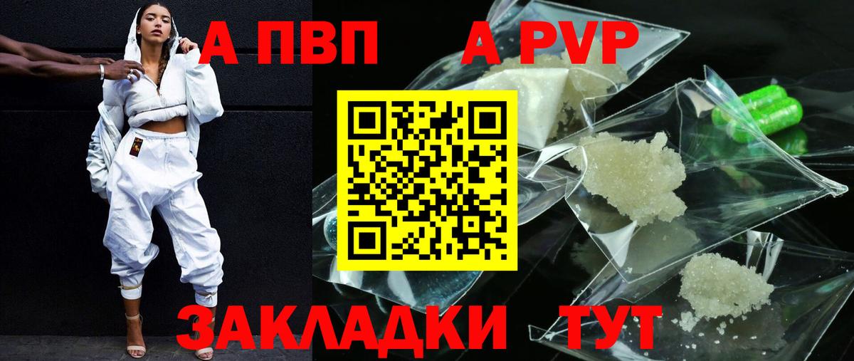 A-PVP кристаллы Нововоронеж