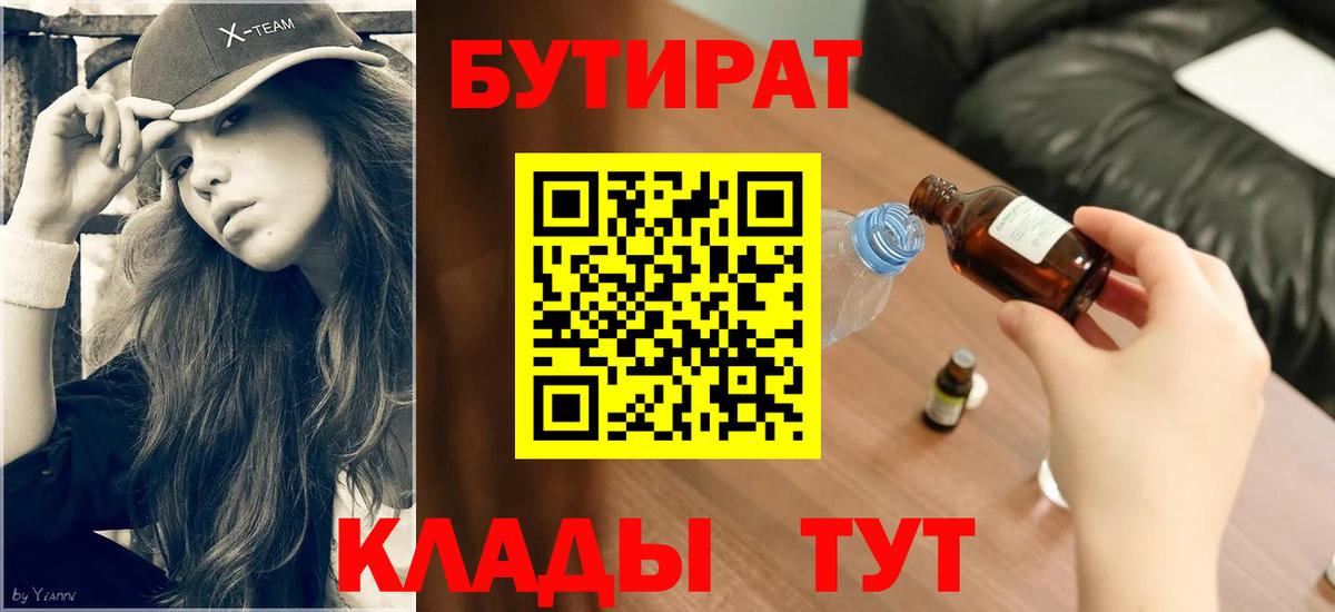 БУТИРАТ буратино Нововоронеж