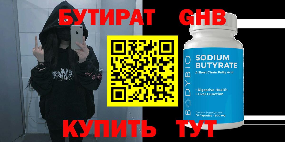 Бутират жидкий экстази  БУТИРАТ  Нововоронеж  Вход с VPN 