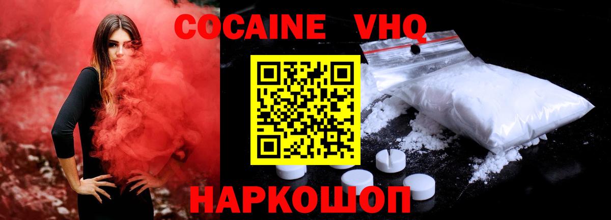 КОКАИН Эквадор Нововоронеж