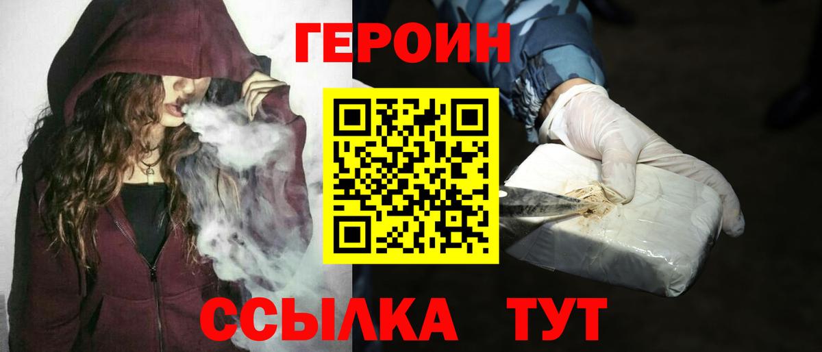 Нововоронеж  ГЕРОИН Heroin  Вход с VPN 