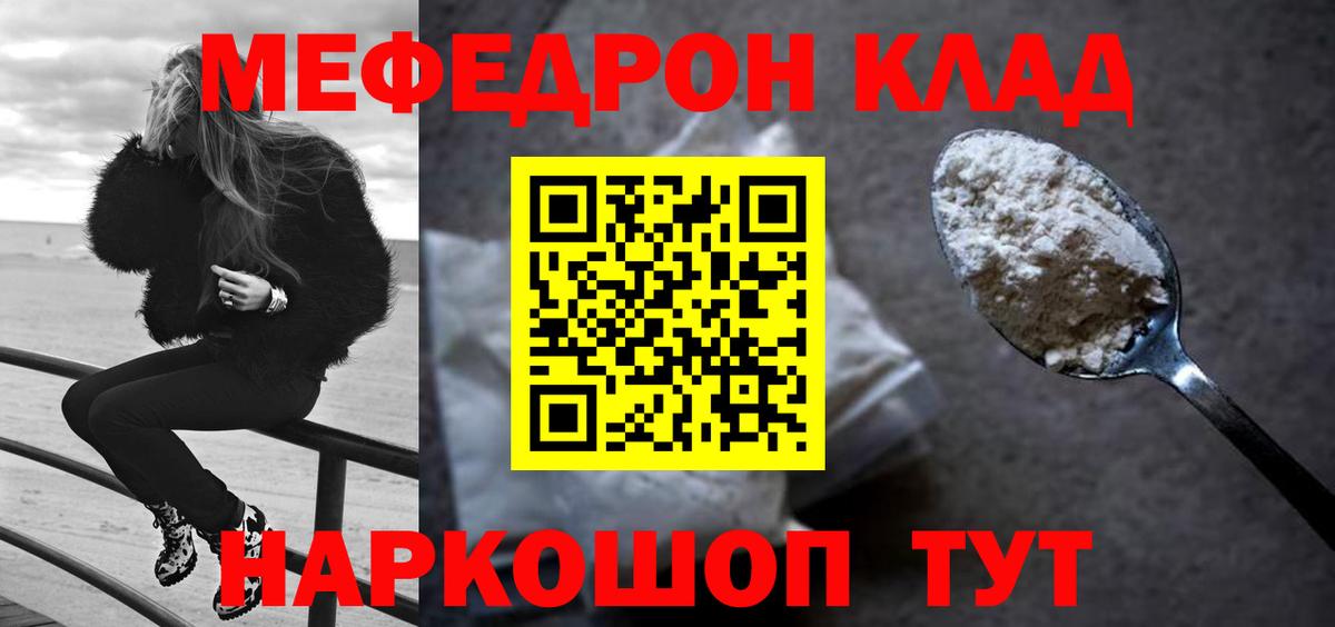 Меф мяу мяу  Нововоронеж